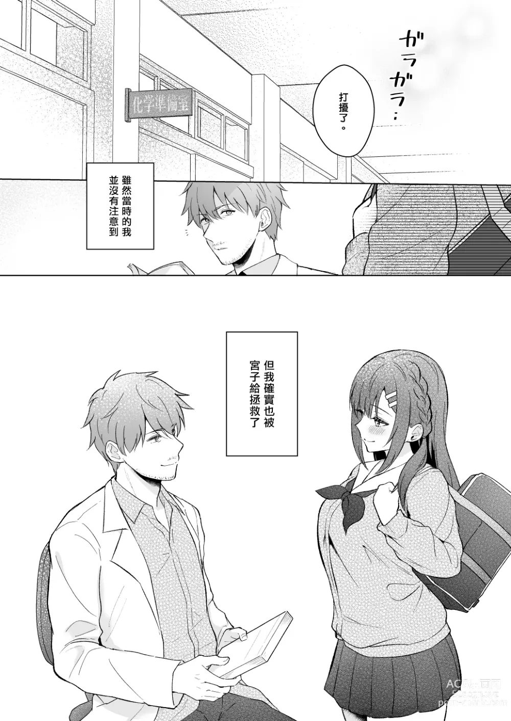 Page 133 of doujinshi Sensei, Sukidesu -Sensei × Oshiego Soushuuhen-