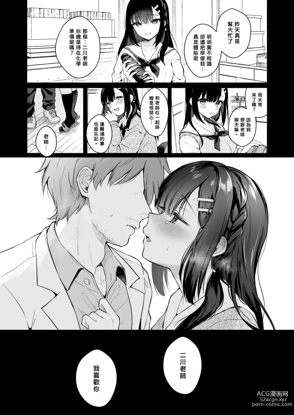 Page 138 of doujinshi Sensei, Sukidesu -Sensei × Oshiego Soushuuhen-