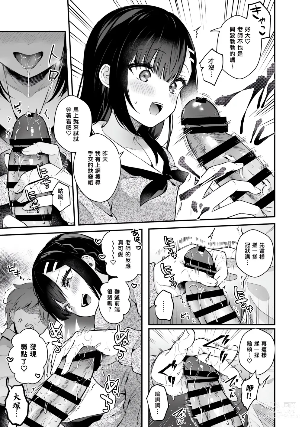 Page 142 of doujinshi Sensei, Sukidesu -Sensei × Oshiego Soushuuhen-