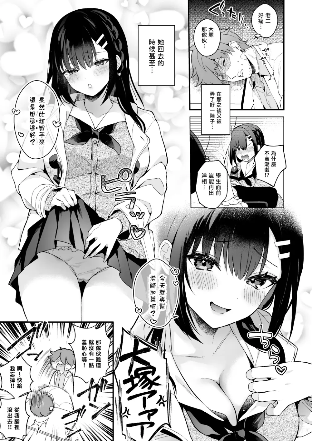 Page 144 of doujinshi Sensei, Sukidesu -Sensei × Oshiego Soushuuhen-