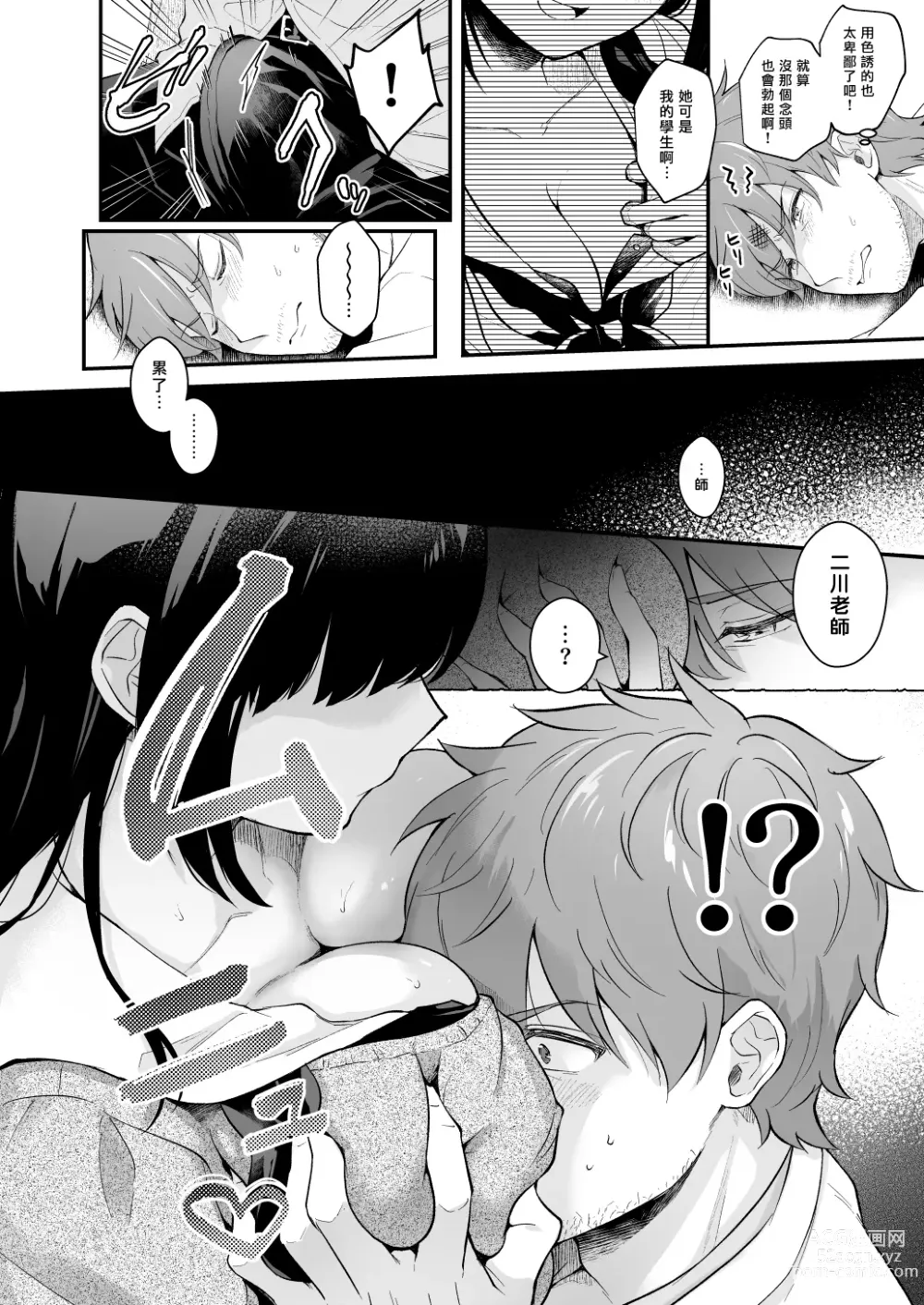 Page 145 of doujinshi Sensei, Sukidesu -Sensei × Oshiego Soushuuhen-