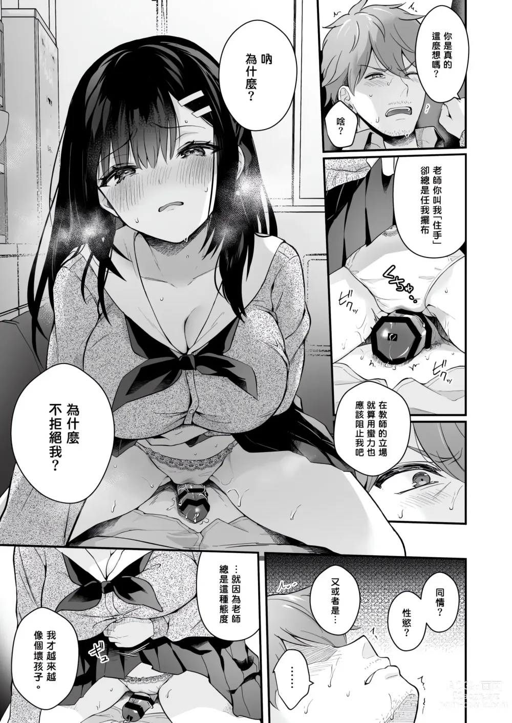 Page 158 of doujinshi Sensei, Sukidesu -Sensei × Oshiego Soushuuhen-