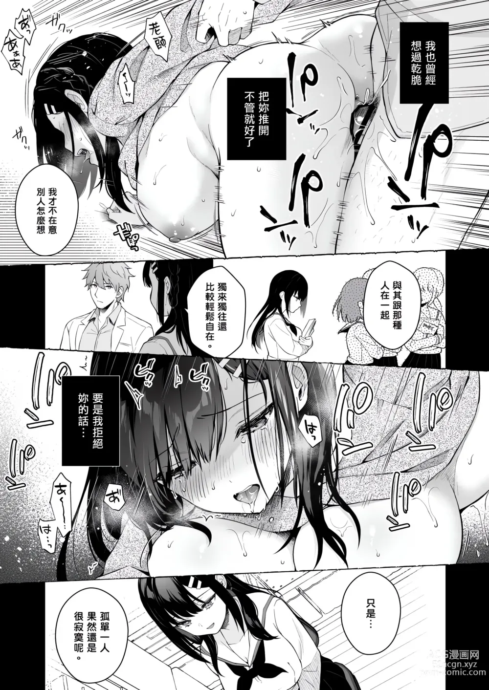 Page 164 of doujinshi Sensei, Sukidesu -Sensei × Oshiego Soushuuhen-