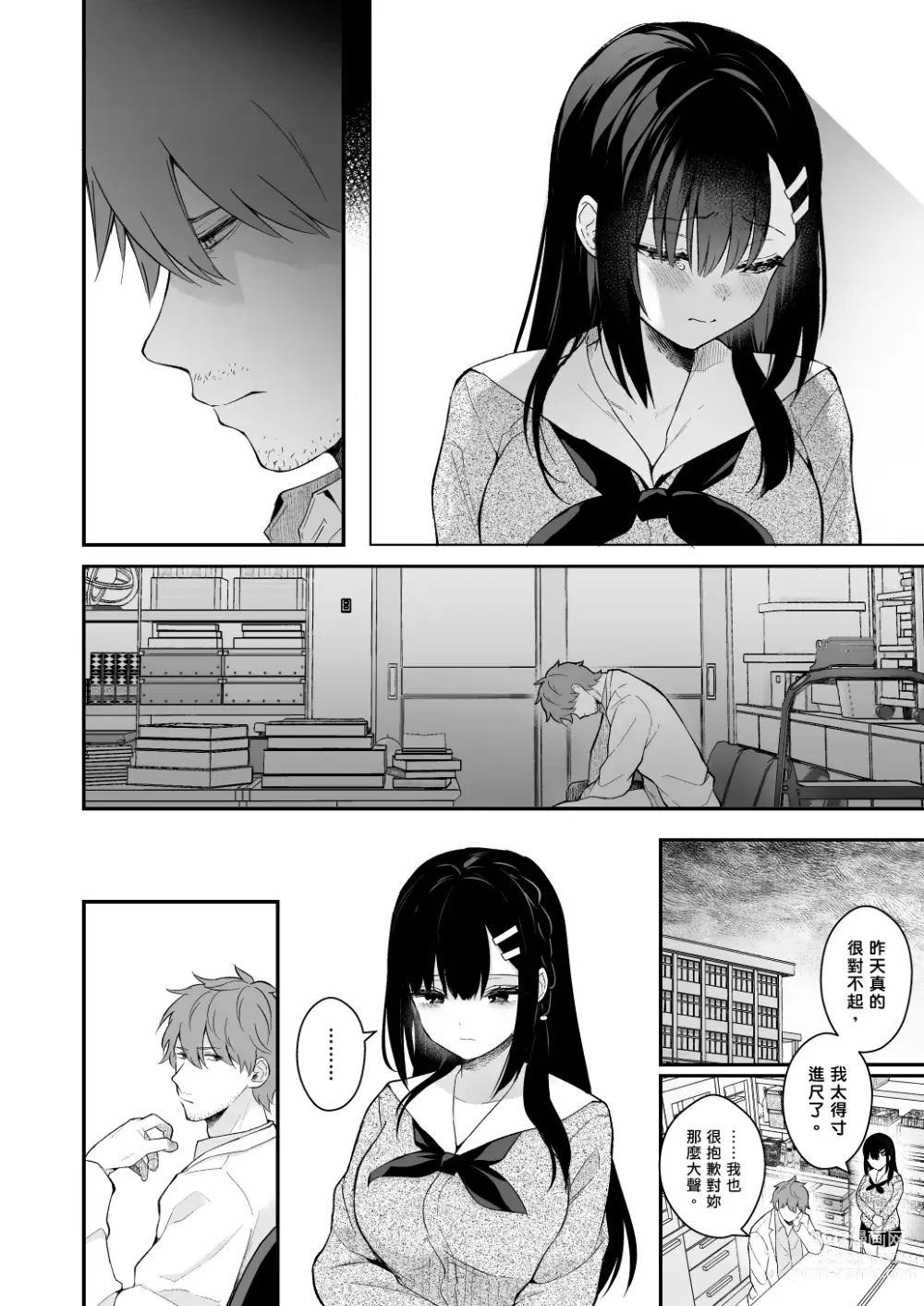 Page 169 of doujinshi Sensei, Sukidesu -Sensei × Oshiego Soushuuhen-