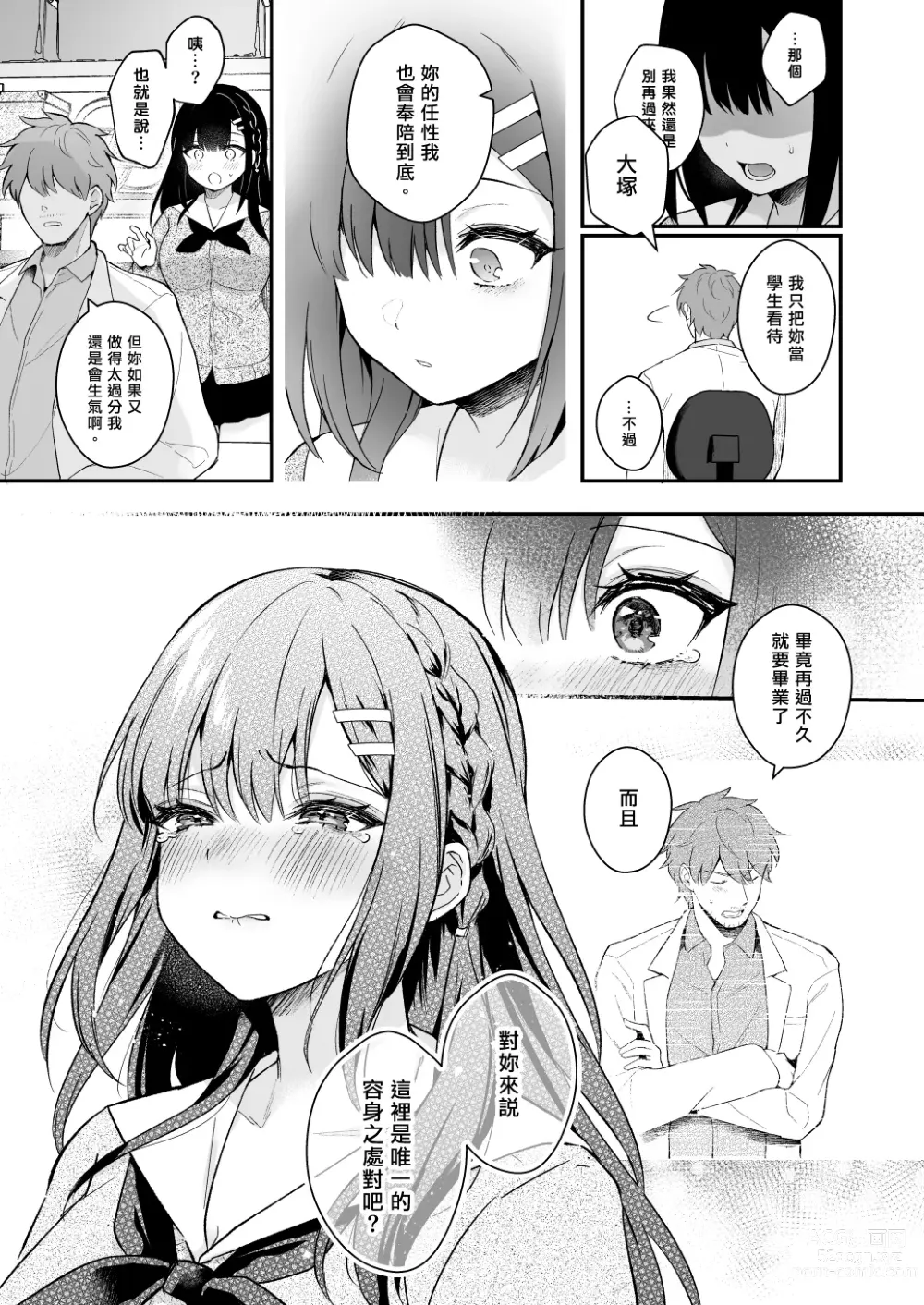 Page 170 of doujinshi Sensei, Sukidesu -Sensei × Oshiego Soushuuhen-