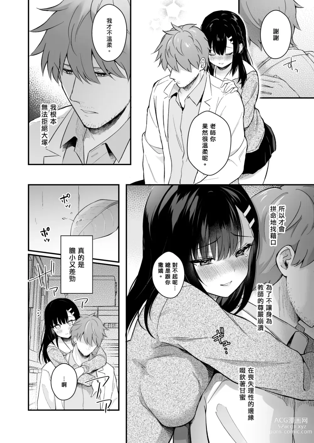 Page 171 of doujinshi Sensei, Sukidesu -Sensei × Oshiego Soushuuhen-