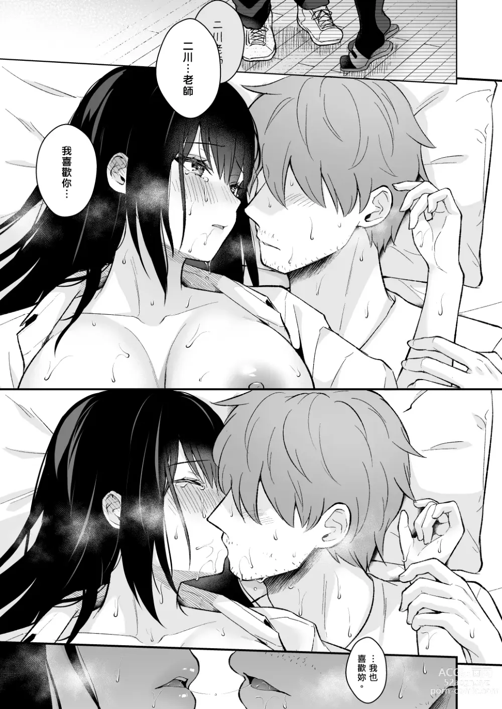 Page 177 of doujinshi Sensei, Sukidesu -Sensei × Oshiego Soushuuhen-