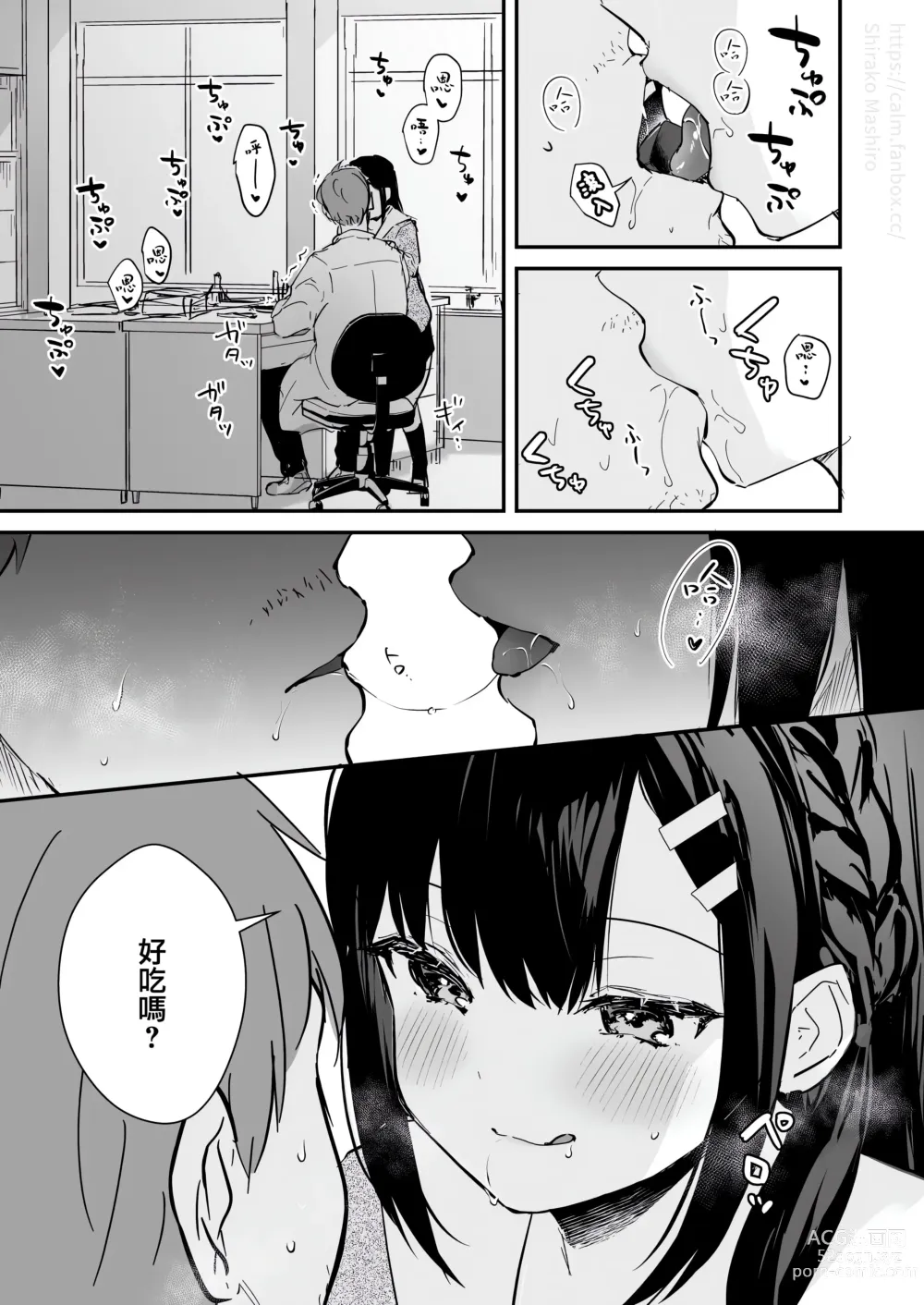 Page 184 of doujinshi Sensei, Sukidesu -Sensei × Oshiego Soushuuhen-