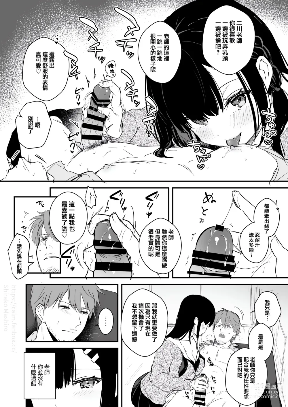 Page 187 of doujinshi Sensei, Sukidesu -Sensei × Oshiego Soushuuhen-