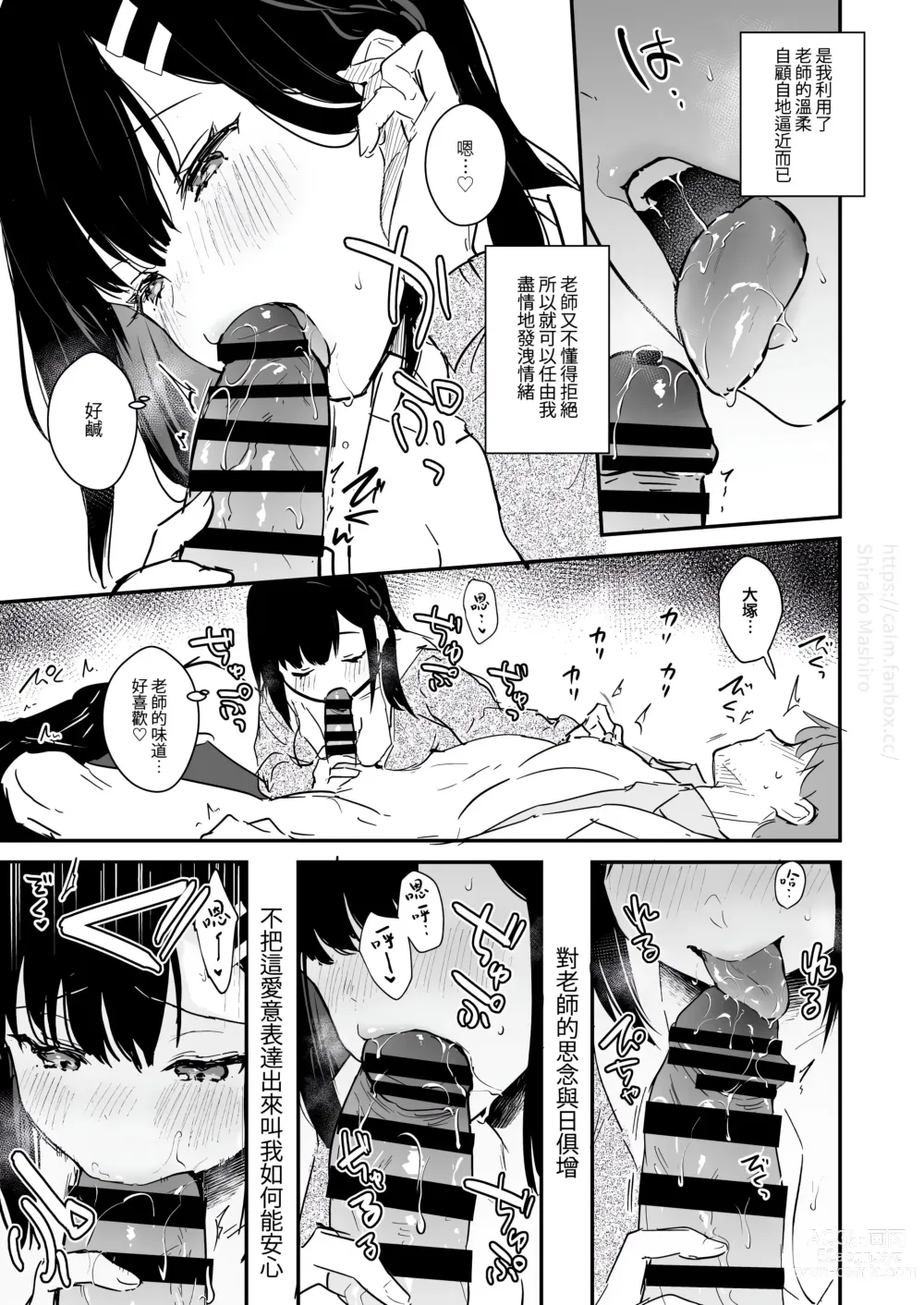 Page 188 of doujinshi Sensei, Sukidesu -Sensei × Oshiego Soushuuhen-