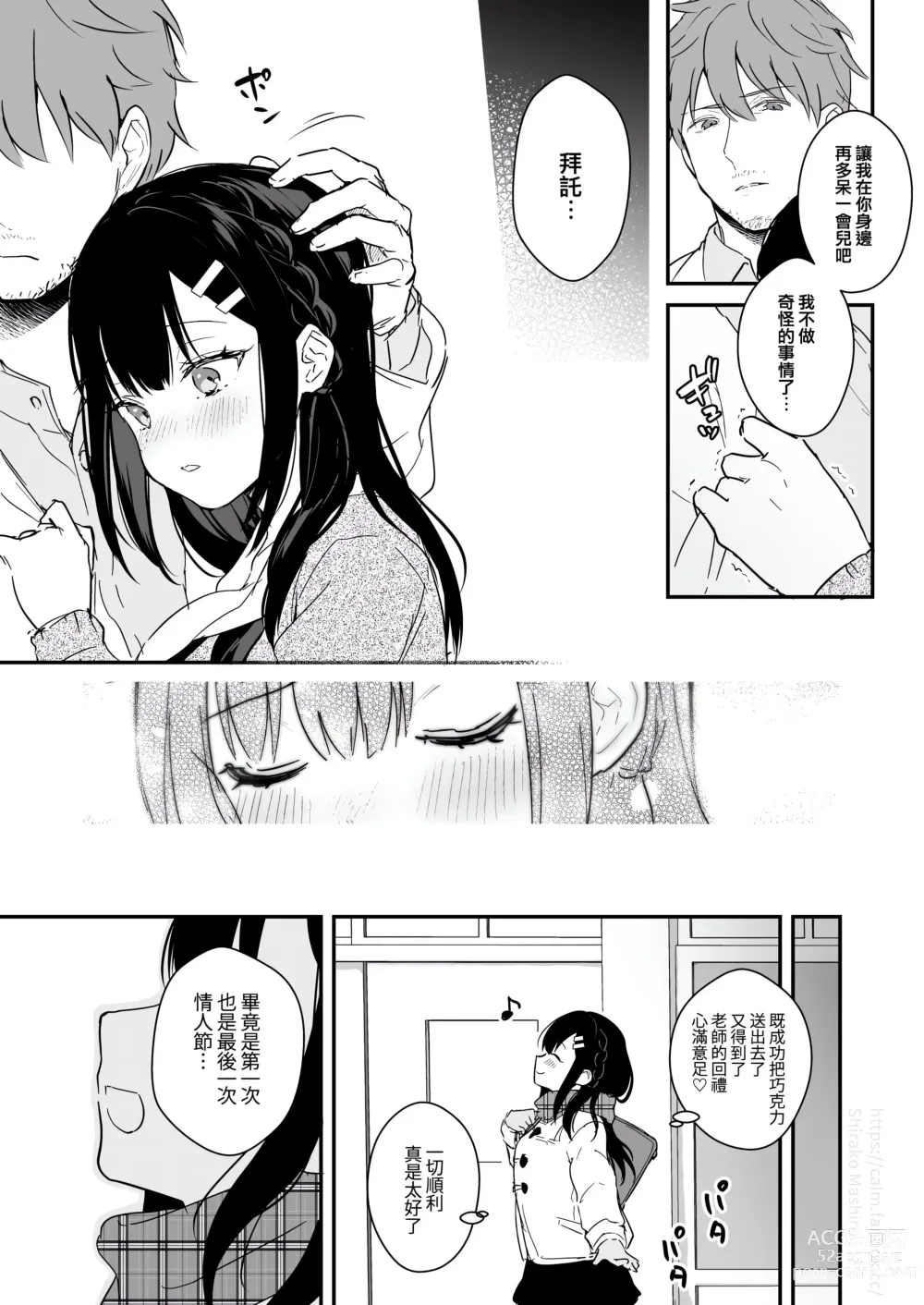 Page 192 of doujinshi Sensei, Sukidesu -Sensei × Oshiego Soushuuhen-