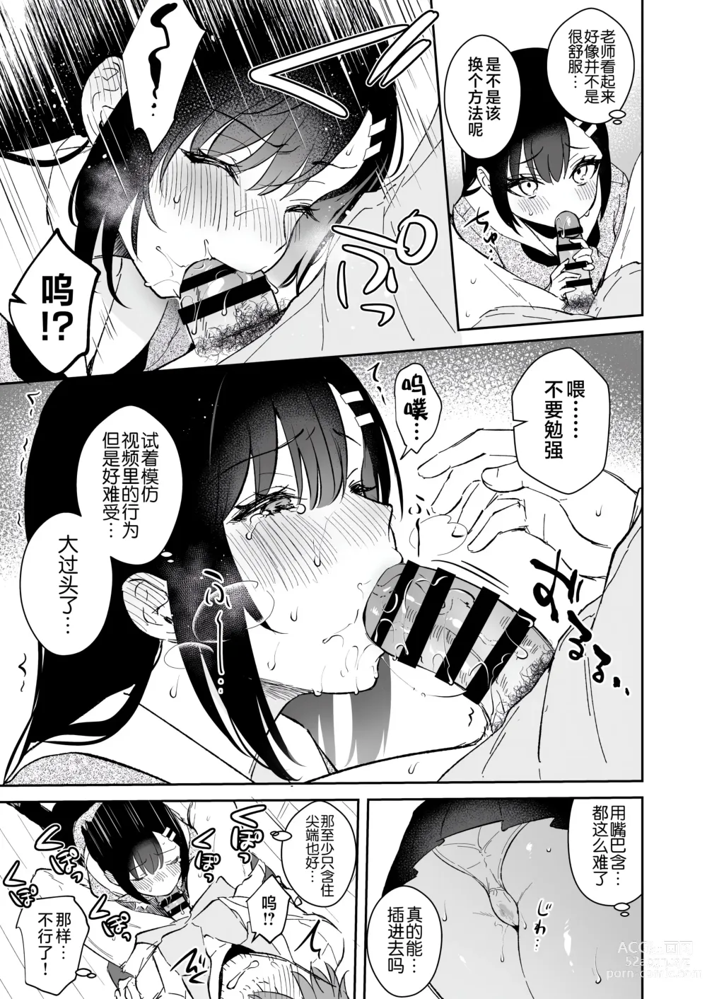 Page 227 of doujinshi Sensei, Sukidesu -Sensei × Oshiego Soushuuhen-