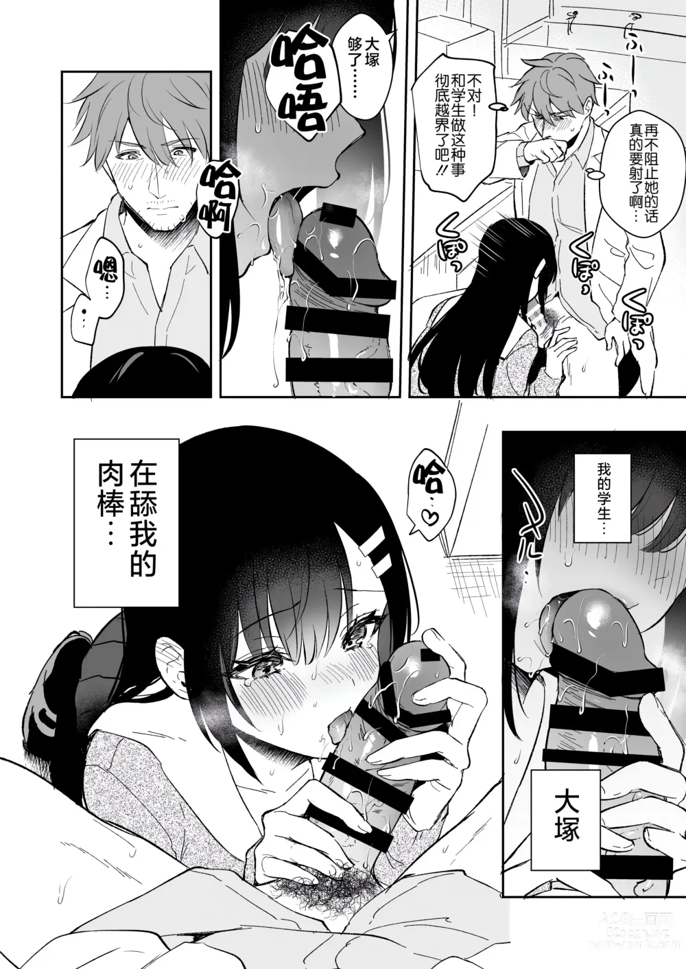 Page 228 of doujinshi Sensei, Sukidesu -Sensei × Oshiego Soushuuhen-