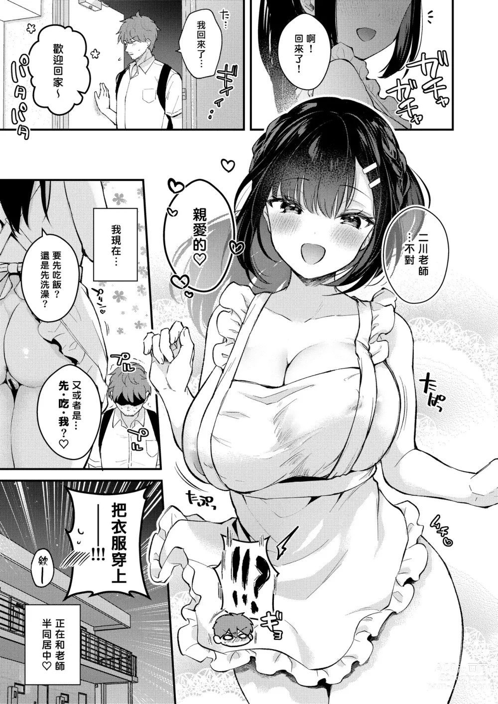 Page 233 of doujinshi Sensei, Sukidesu -Sensei × Oshiego Soushuuhen-