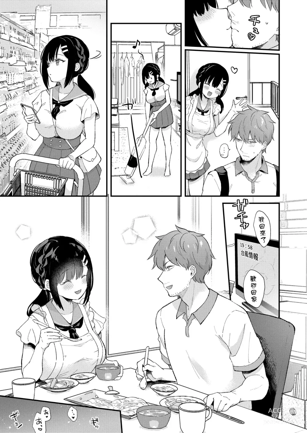 Page 249 of doujinshi Sensei, Sukidesu -Sensei × Oshiego Soushuuhen-