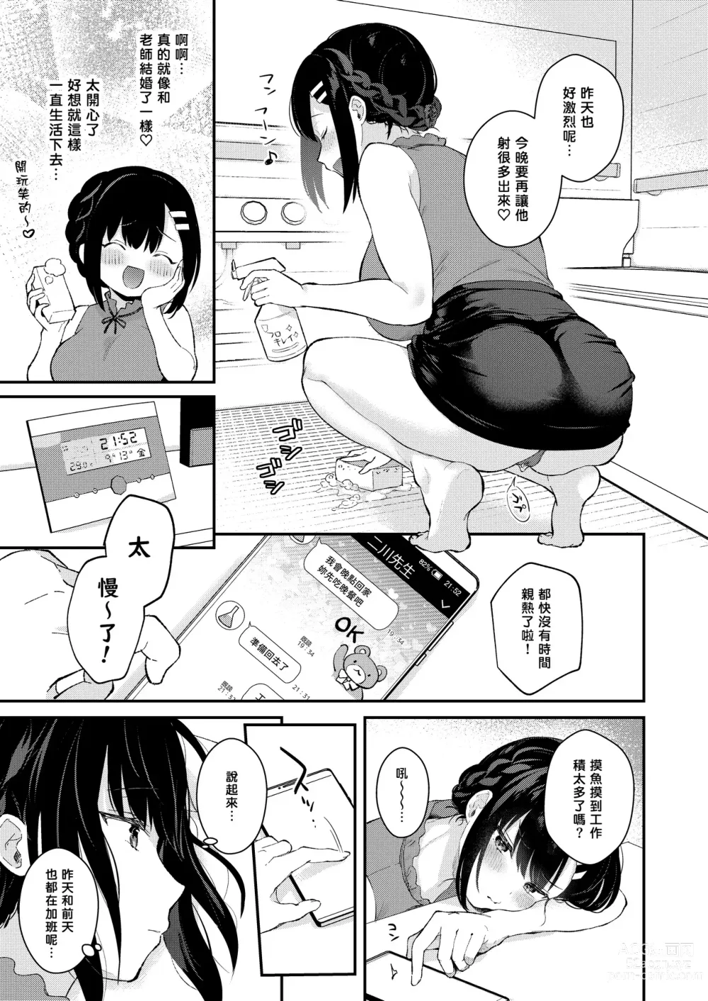 Page 251 of doujinshi Sensei, Sukidesu -Sensei × Oshiego Soushuuhen-