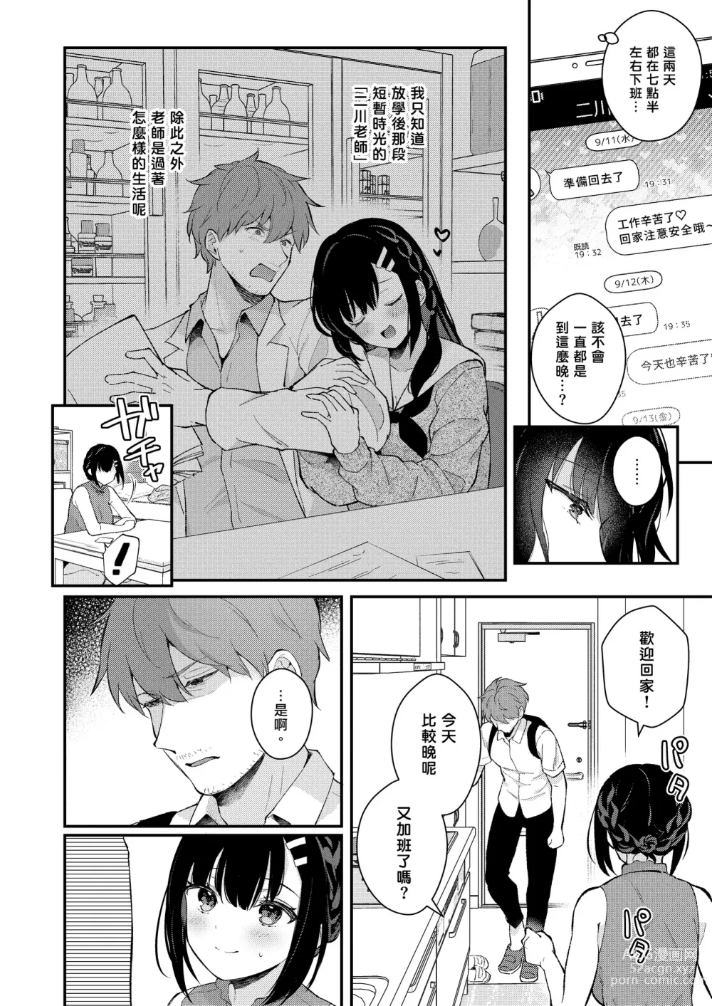 Page 252 of doujinshi Sensei, Sukidesu -Sensei × Oshiego Soushuuhen-