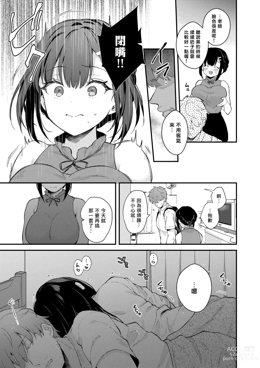 Page 253 of doujinshi Sensei, Sukidesu -Sensei × Oshiego Soushuuhen-