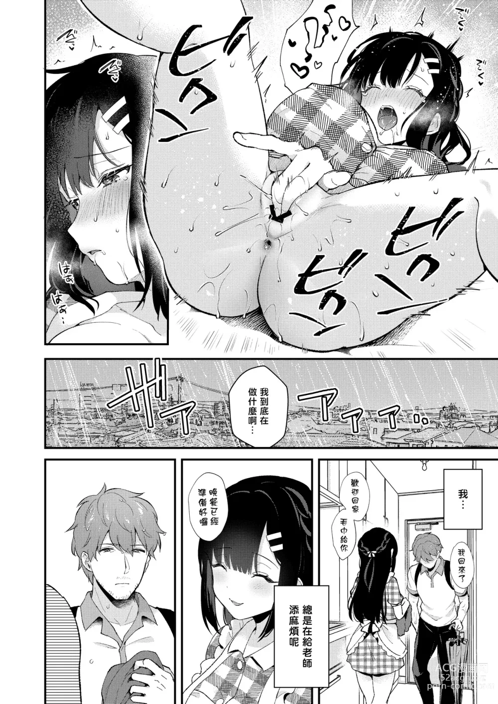 Page 262 of doujinshi Sensei, Sukidesu -Sensei × Oshiego Soushuuhen-