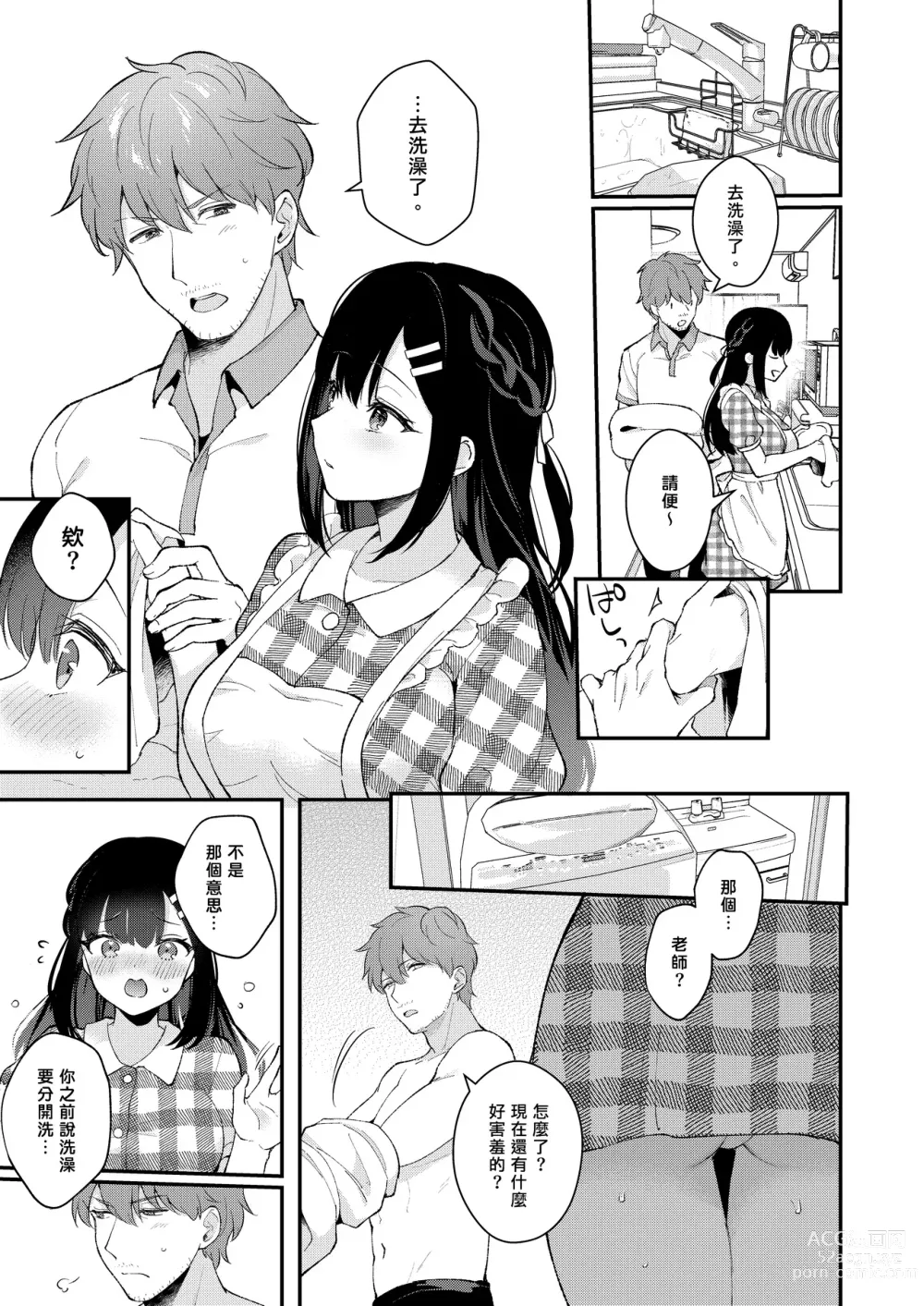 Page 263 of doujinshi Sensei, Sukidesu -Sensei × Oshiego Soushuuhen-