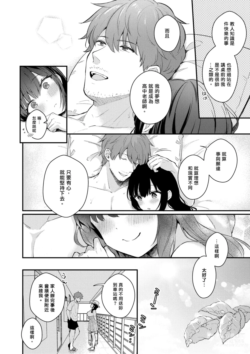 Page 288 of doujinshi Sensei, Sukidesu -Sensei × Oshiego Soushuuhen-