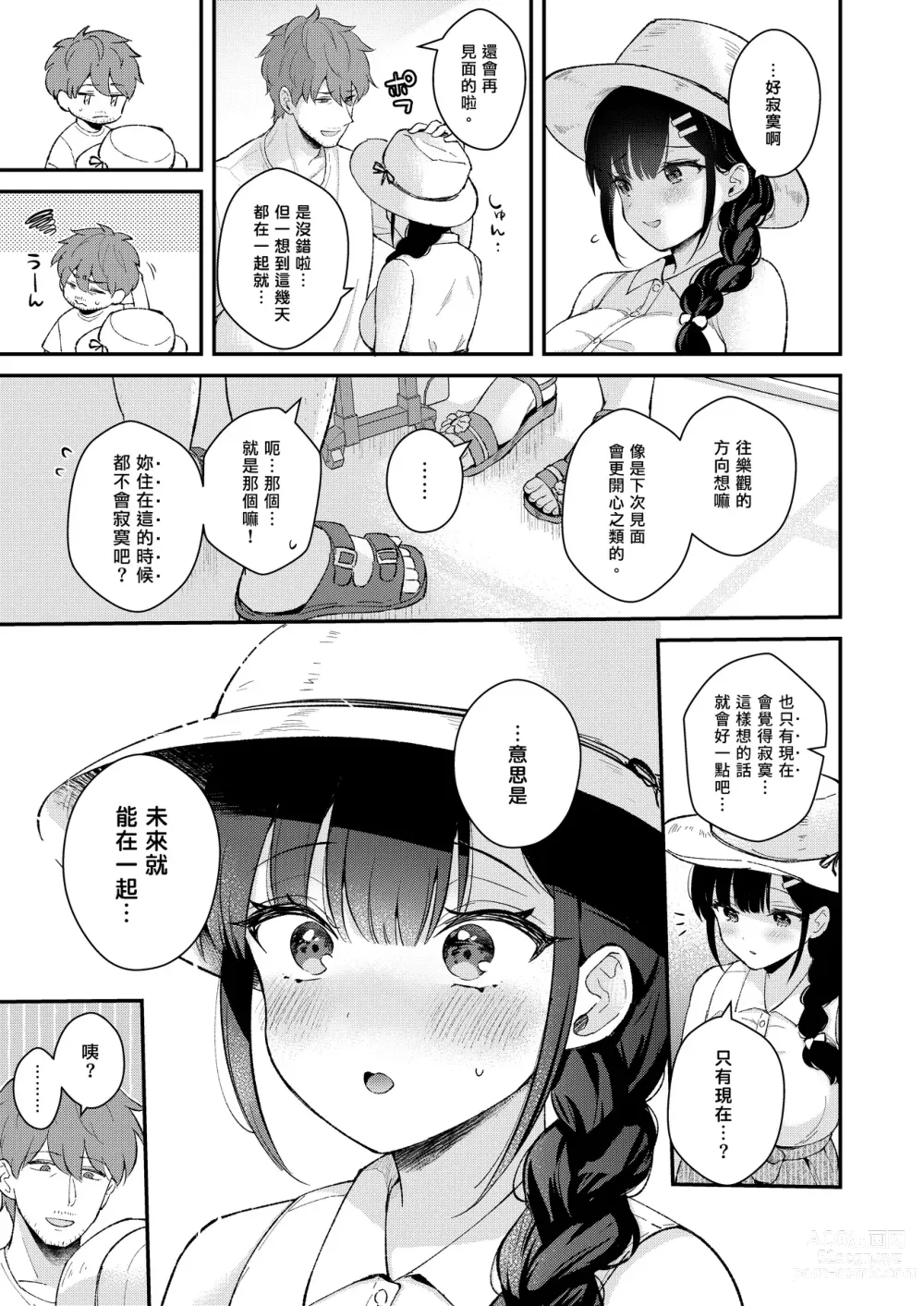 Page 289 of doujinshi Sensei, Sukidesu -Sensei × Oshiego Soushuuhen-