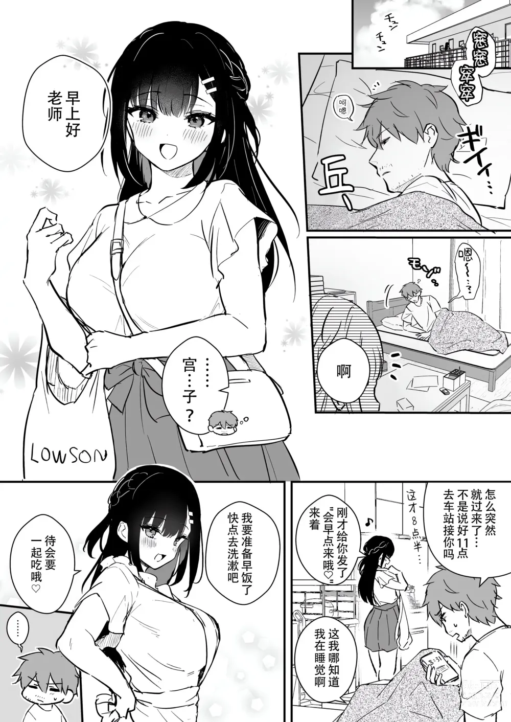 Page 293 of doujinshi Sensei, Sukidesu -Sensei × Oshiego Soushuuhen-