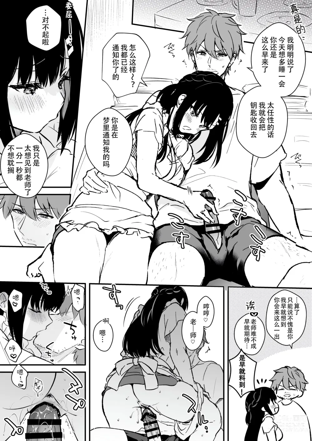 Page 294 of doujinshi Sensei, Sukidesu -Sensei × Oshiego Soushuuhen-