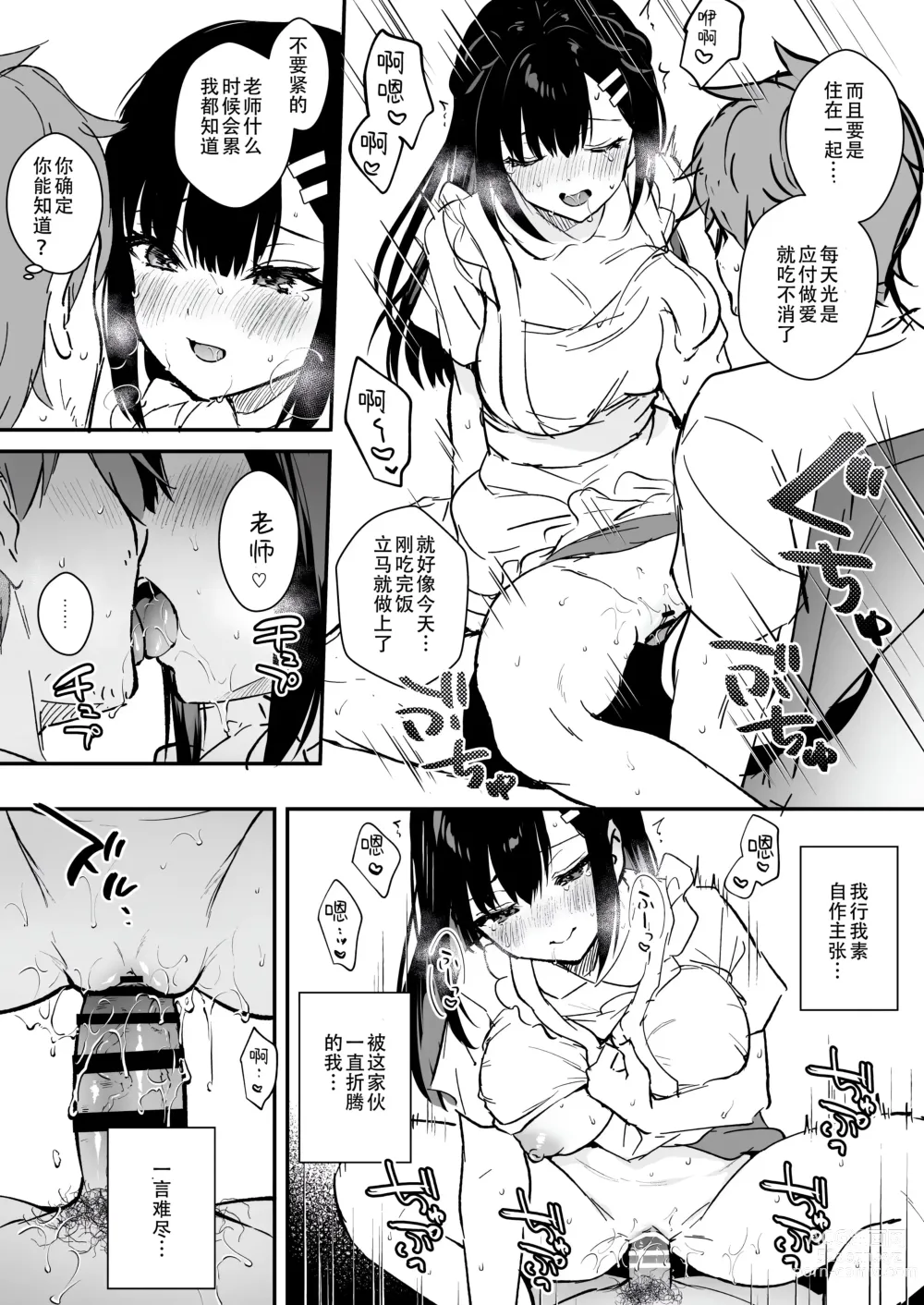 Page 296 of doujinshi Sensei, Sukidesu -Sensei × Oshiego Soushuuhen-