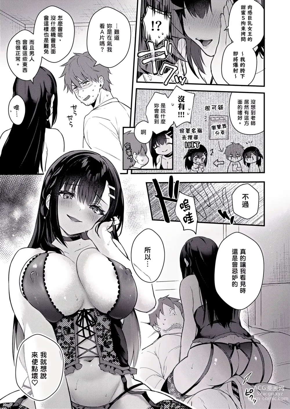 Page 306 of doujinshi Sensei, Sukidesu -Sensei × Oshiego Soushuuhen-