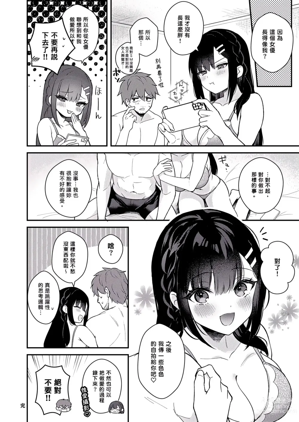 Page 337 of doujinshi Sensei, Sukidesu -Sensei × Oshiego Soushuuhen-