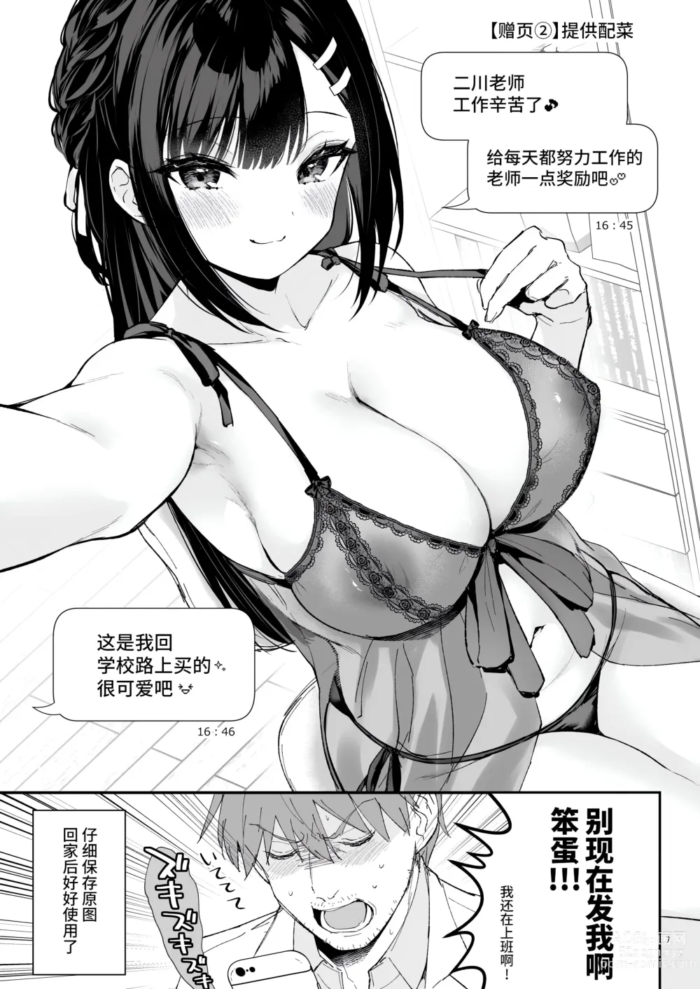 Page 344 of doujinshi Sensei, Sukidesu -Sensei × Oshiego Soushuuhen-