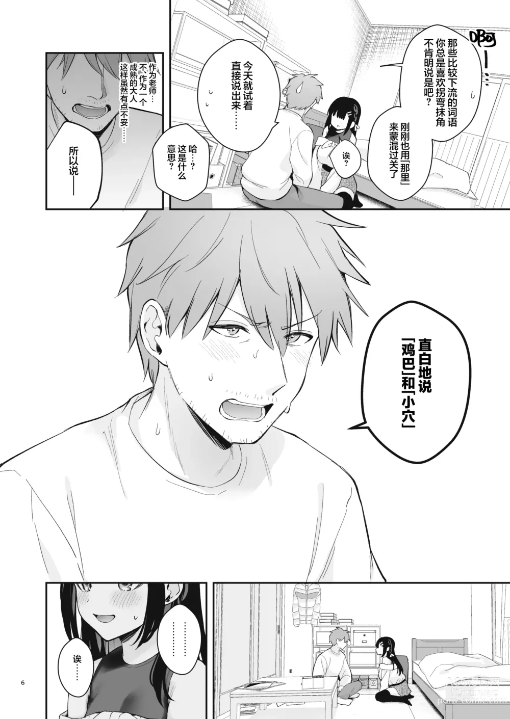 Page 349 of doujinshi Sensei, Sukidesu -Sensei × Oshiego Soushuuhen-