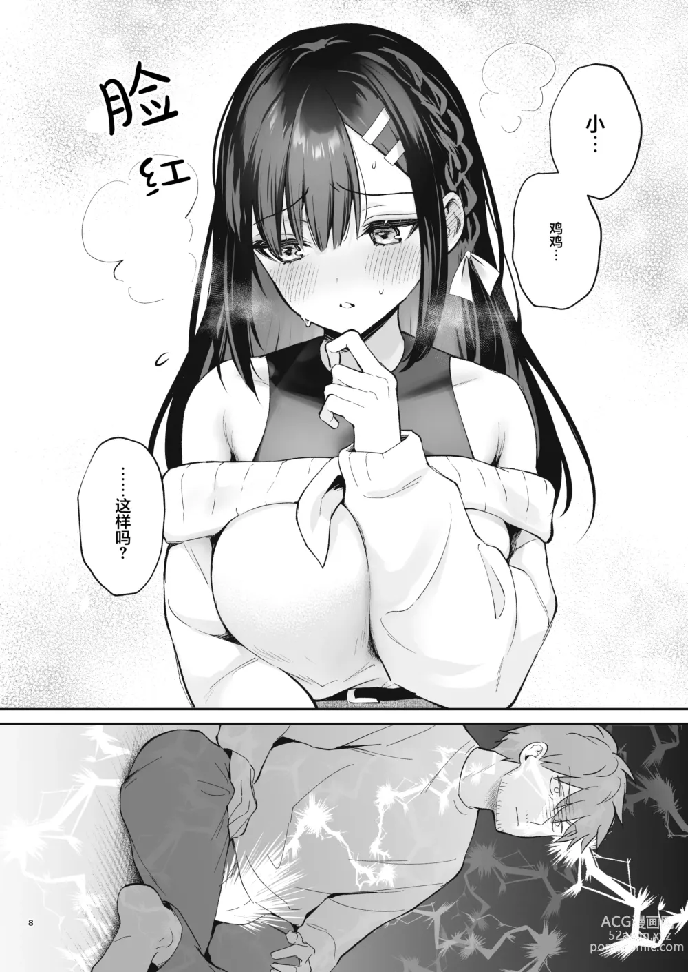 Page 351 of doujinshi Sensei, Sukidesu -Sensei × Oshiego Soushuuhen-