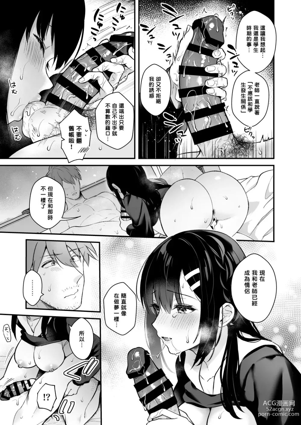 Page 60 of doujinshi Sensei, Sukidesu -Sensei × Oshiego Soushuuhen-