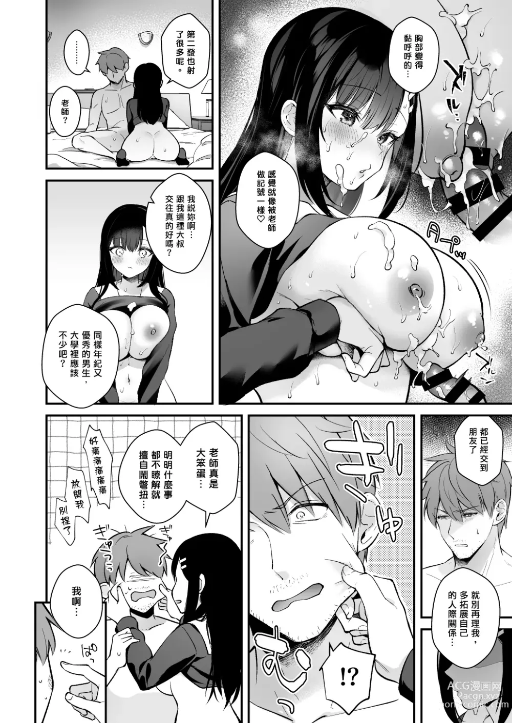 Page 63 of doujinshi Sensei, Sukidesu -Sensei × Oshiego Soushuuhen-