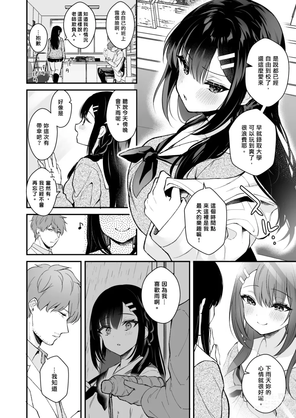 Page 8 of doujinshi Sensei, Sukidesu -Sensei × Oshiego Soushuuhen-