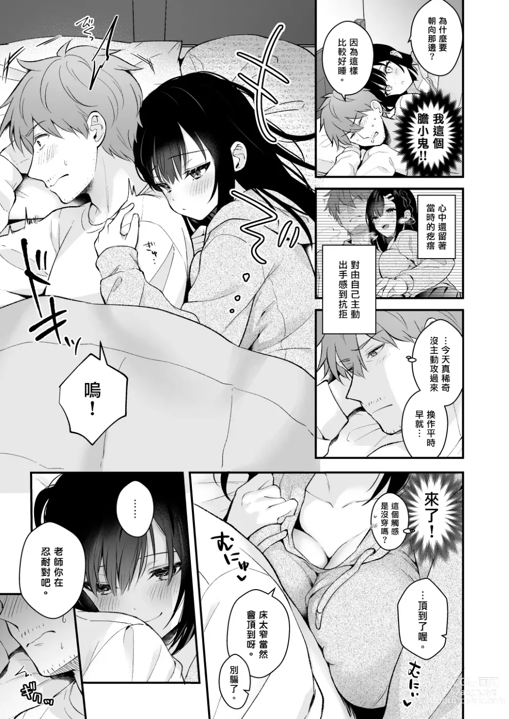 Page 81 of doujinshi Sensei, Sukidesu -Sensei × Oshiego Soushuuhen-