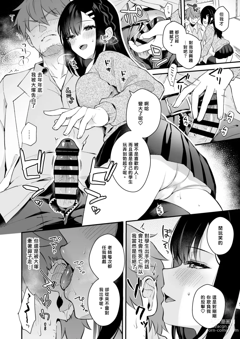 Page 10 of doujinshi Sensei, Sukidesu -Sensei × Oshiego Soushuuhen-