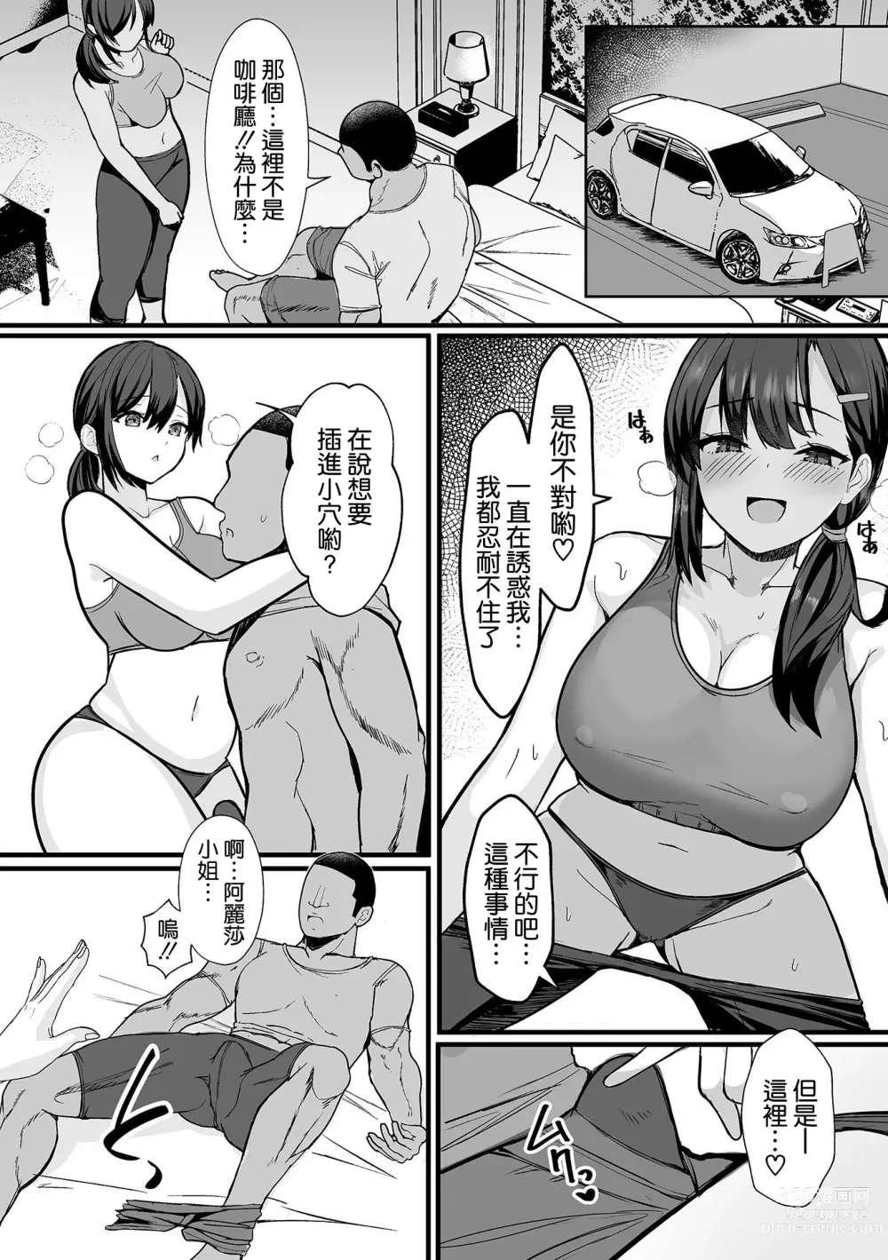 Page 7 of manga Netorase Training Gym