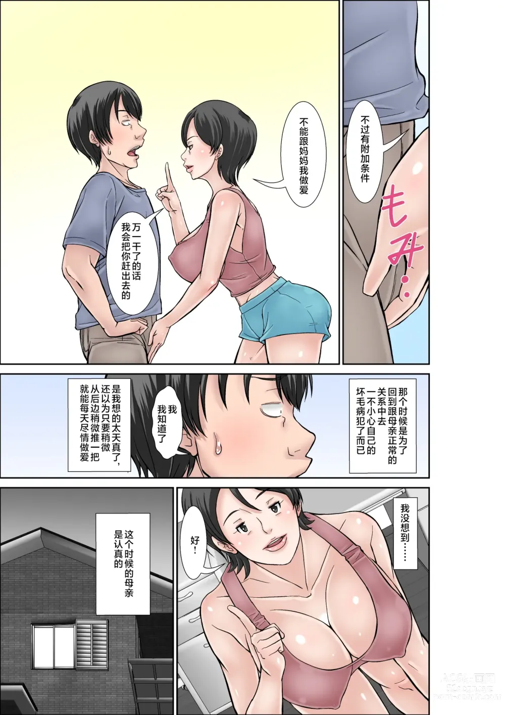 Page 7 of doujinshi Kora! Anta Hahaoya o Kudoite Nani Shiyoutte Iu no! ~Katsuo Hitorigurashi Hen~ Sono 2