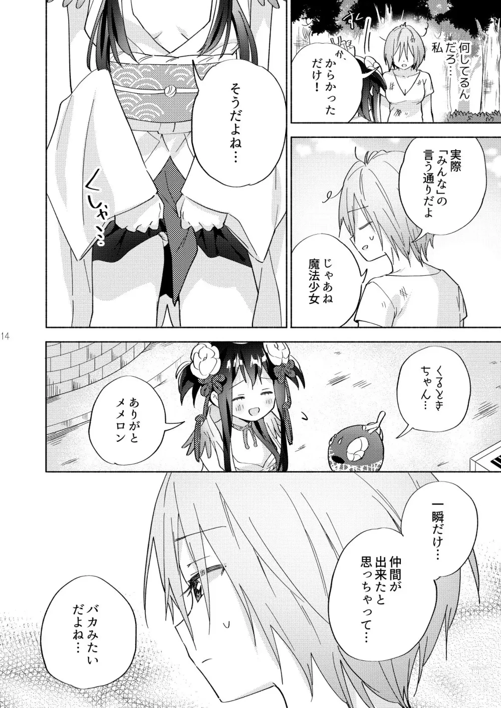 Page 13 of doujinshi Sekai Sukutta Ato no Mahou Shoujo Katsudou wa Noukou Yuri Sesshoku Hissu Deshita