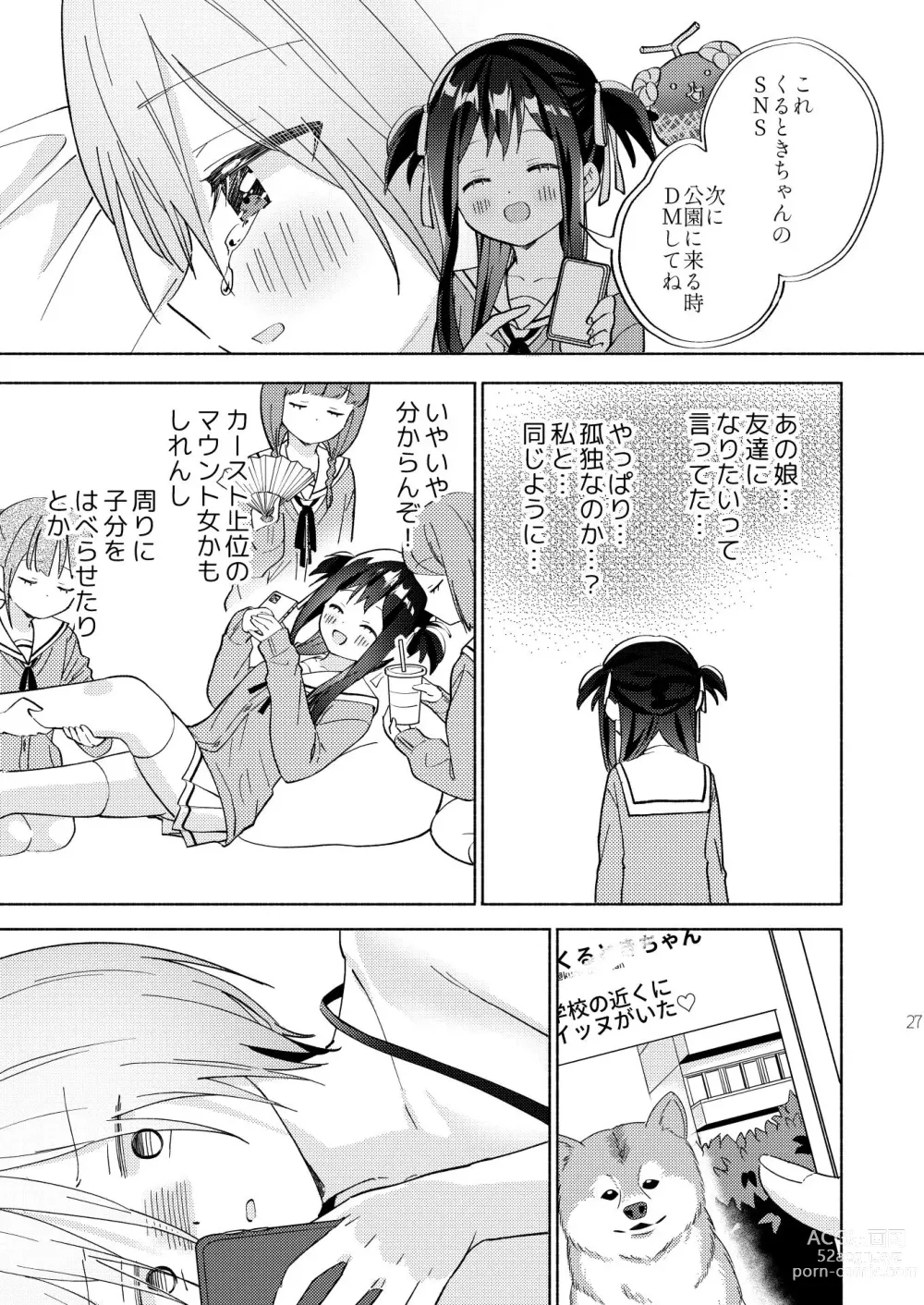 Page 26 of doujinshi Sekai Sukutta Ato no Mahou Shoujo Katsudou wa Noukou Yuri Sesshoku Hissu Deshita