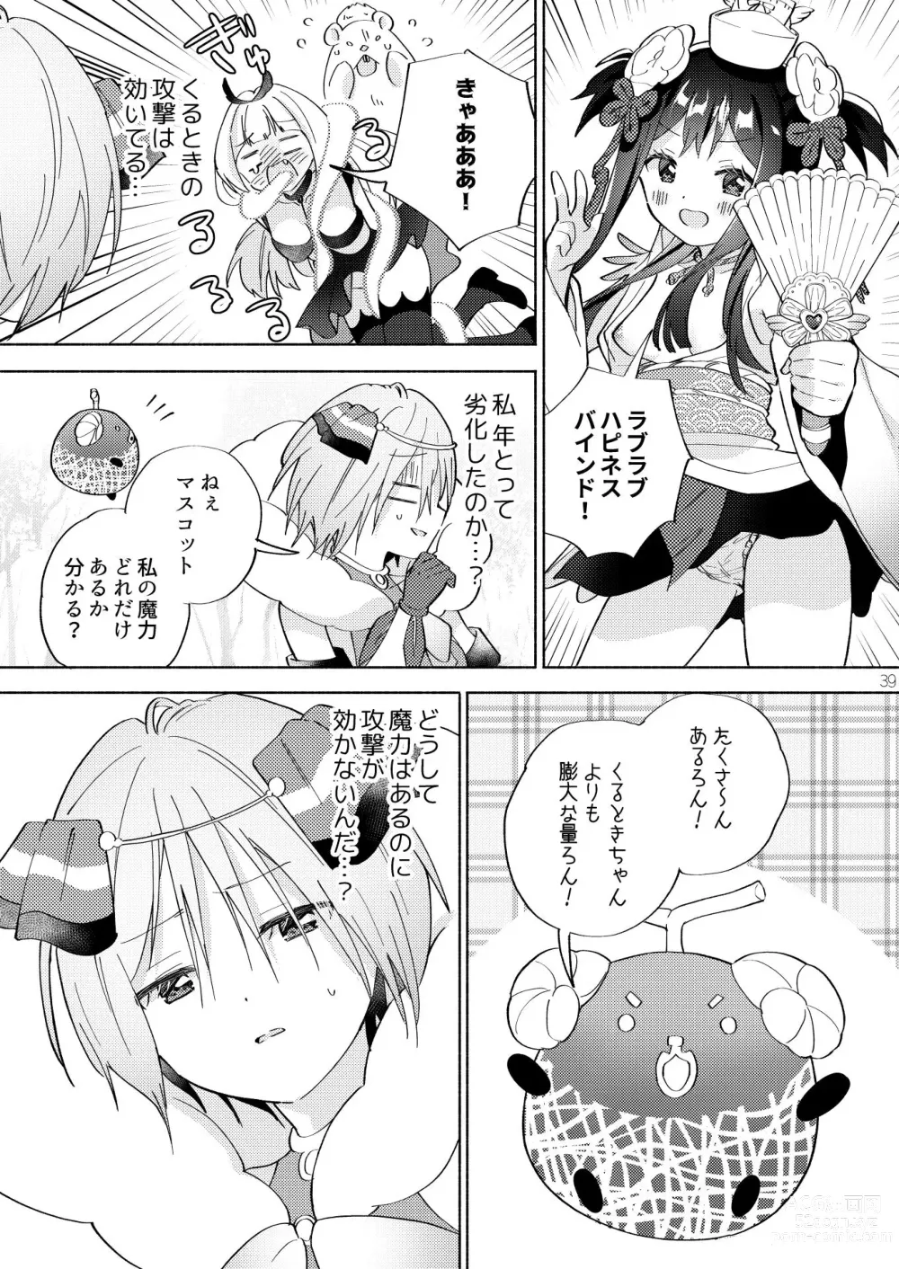 Page 38 of doujinshi Sekai Sukutta Ato no Mahou Shoujo Katsudou wa Noukou Yuri Sesshoku Hissu Deshita