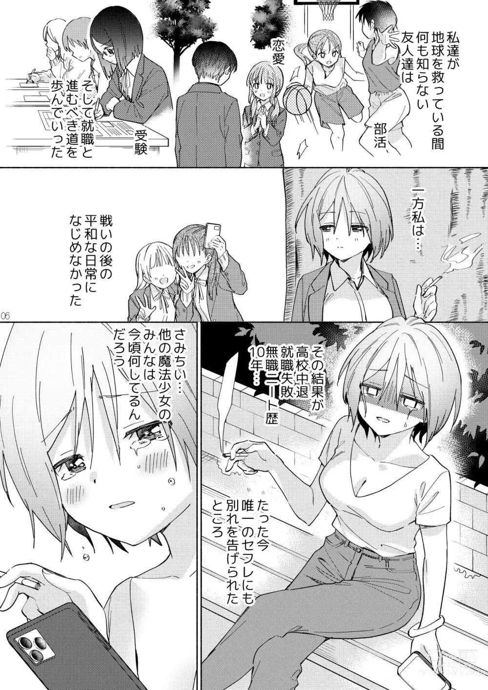 Page 5 of doujinshi Sekai Sukutta Ato no Mahou Shoujo Katsudou wa Noukou Yuri Sesshoku Hissu Deshita