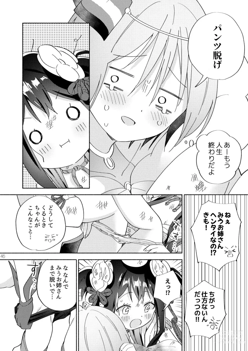 Page 45 of doujinshi Sekai Sukutta Ato no Mahou Shoujo Katsudou wa Noukou Yuri Sesshoku Hissu Deshita