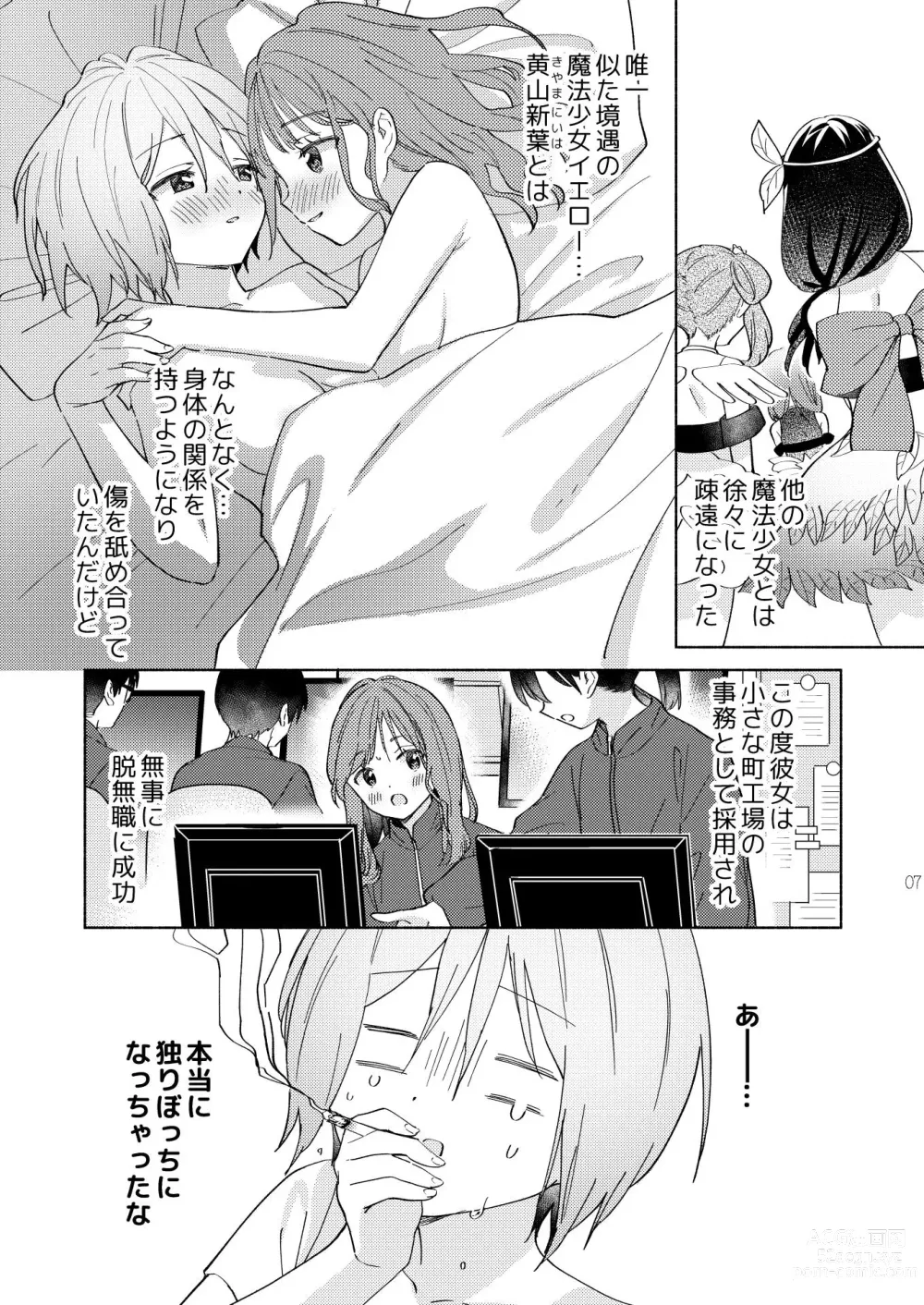 Page 6 of doujinshi Sekai Sukutta Ato no Mahou Shoujo Katsudou wa Noukou Yuri Sesshoku Hissu Deshita