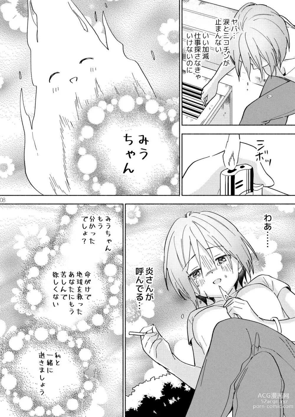 Page 7 of doujinshi Sekai Sukutta Ato no Mahou Shoujo Katsudou wa Noukou Yuri Sesshoku Hissu Deshita