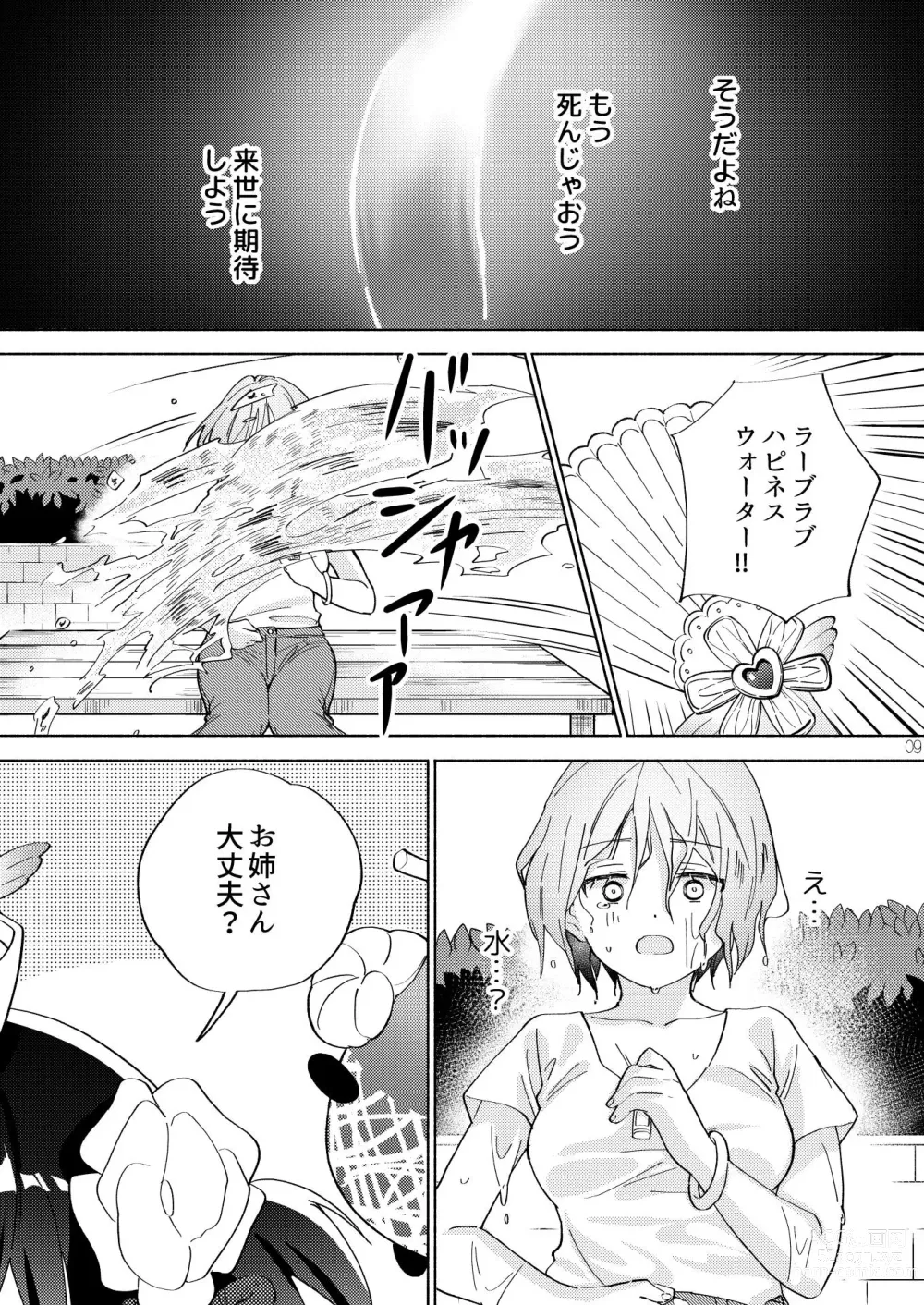 Page 8 of doujinshi Sekai Sukutta Ato no Mahou Shoujo Katsudou wa Noukou Yuri Sesshoku Hissu Deshita