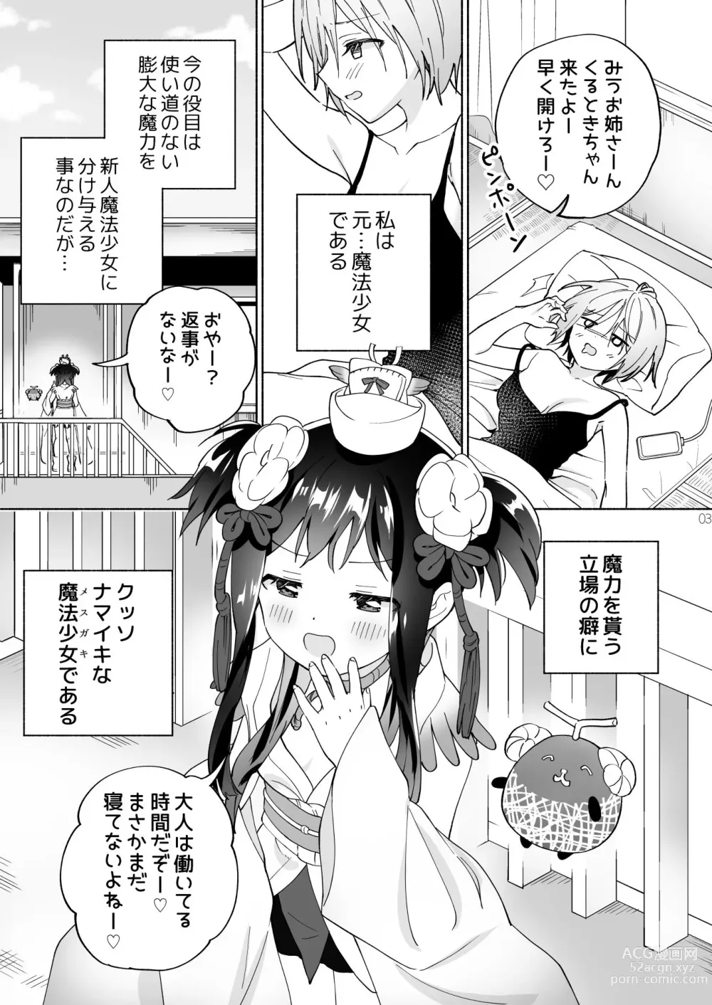 Page 2 of doujinshi Mesugaki Mahou Shoujo to Noukou Yuri Wakara Sesshoku